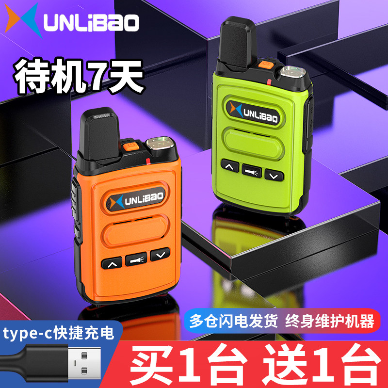 一键对频对讲机大功率户外迷你超长待机USB充电防震迷你手台