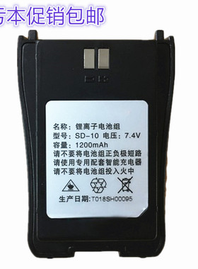 原装顺风耳S580/S560/S560PLUS对讲机电池S510/S510PLUS电板SD-10