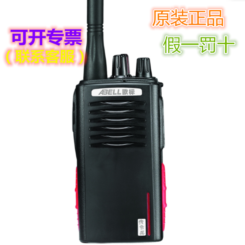 原装abell欧标对讲机传令兵耐用