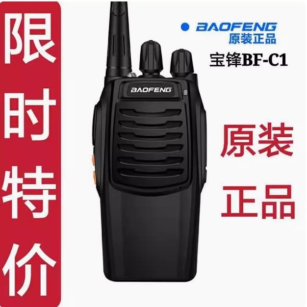 宝峰对讲机1-50公里 宝锋对讲机BF-C1户外车载电台手持步话机军