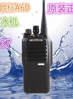 ABELL欧标A-600开拓者对讲机模拟A60工地物业防水无线手持机
