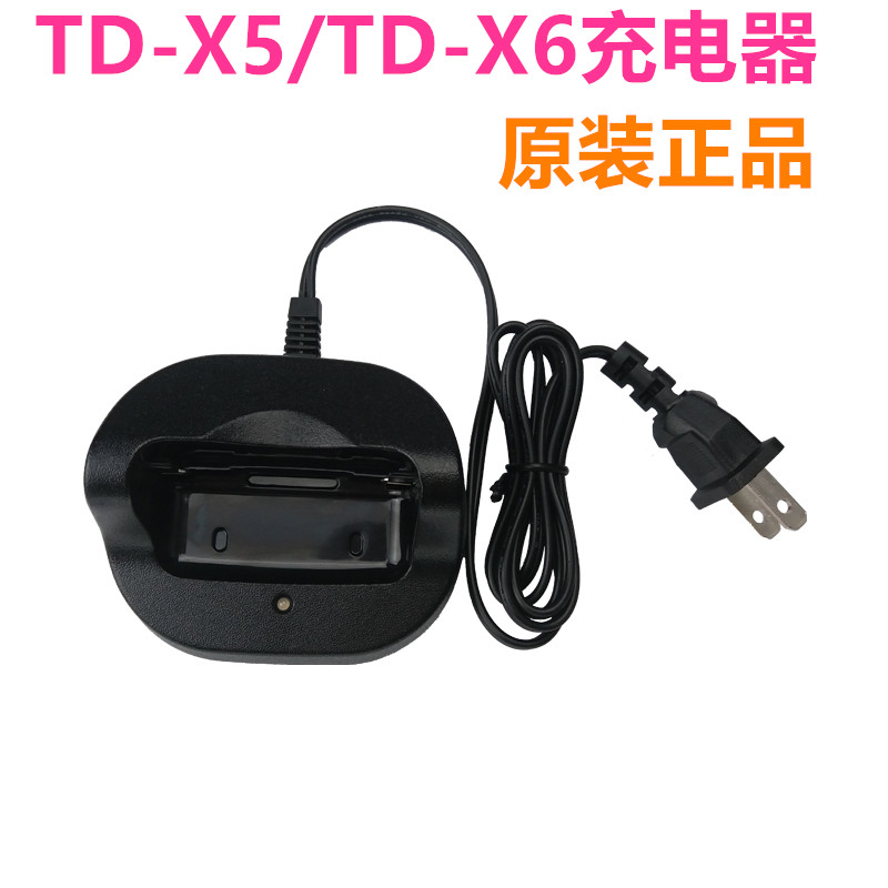 通达信TDXONE对讲机TD-X5/TD-X6充电器火牛5V座充X5/X6座充