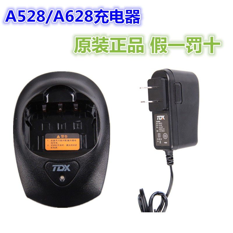 A528通达信对讲机充电器