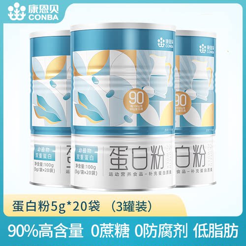 发3罐/康恩贝90%含量蛋白质粉乳清蛋白粉便携装运动健身双蛋白