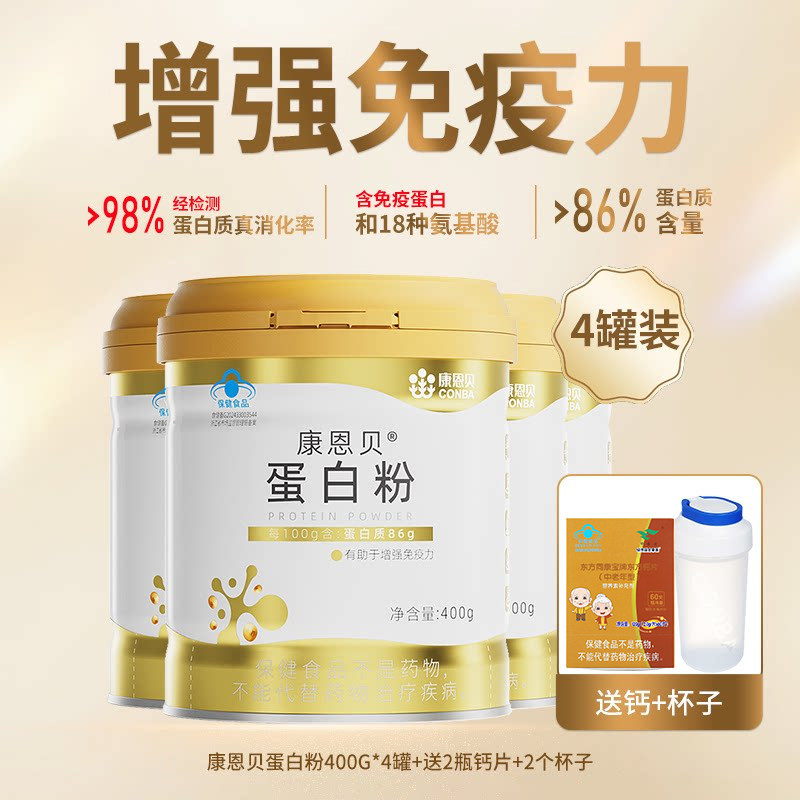 康恩贝蛋白粉无糖乳清蛋白质粉增强免疫力学生中老年营养品旗舰店