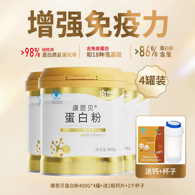 康恩贝金罐蛋白粉增强免疫力