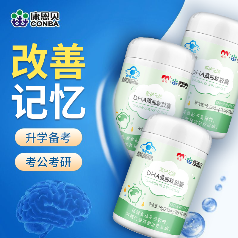 买1送1康恩贝DHA藻油软胶囊儿童青少年学生改善记忆力补大脑营养,保健食品/膳食营养补充食品,DHA/EPA/DPA亚麻酸,淘宝优惠券,粉丝福利购,淘宝优惠卷