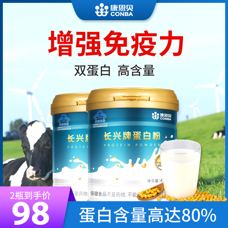 发2罐/康恩贝蛋白粉营养分离乳清蛋白质粉学生中老年人增强免疫力