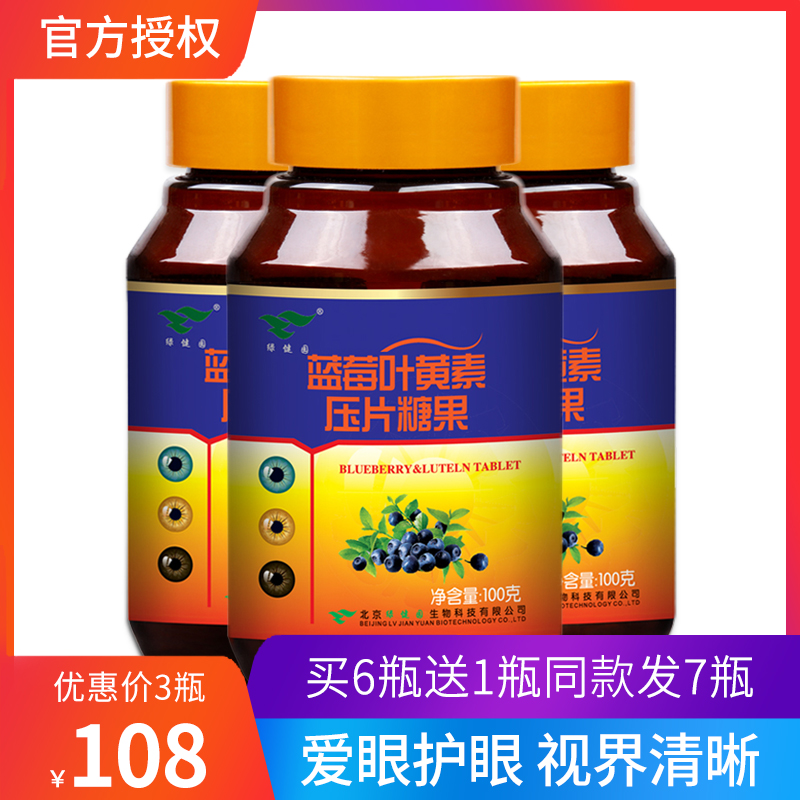 3瓶98元5个月量】蓝莓叶黄素酯护眼成人儿童青少年护眼片近视正品