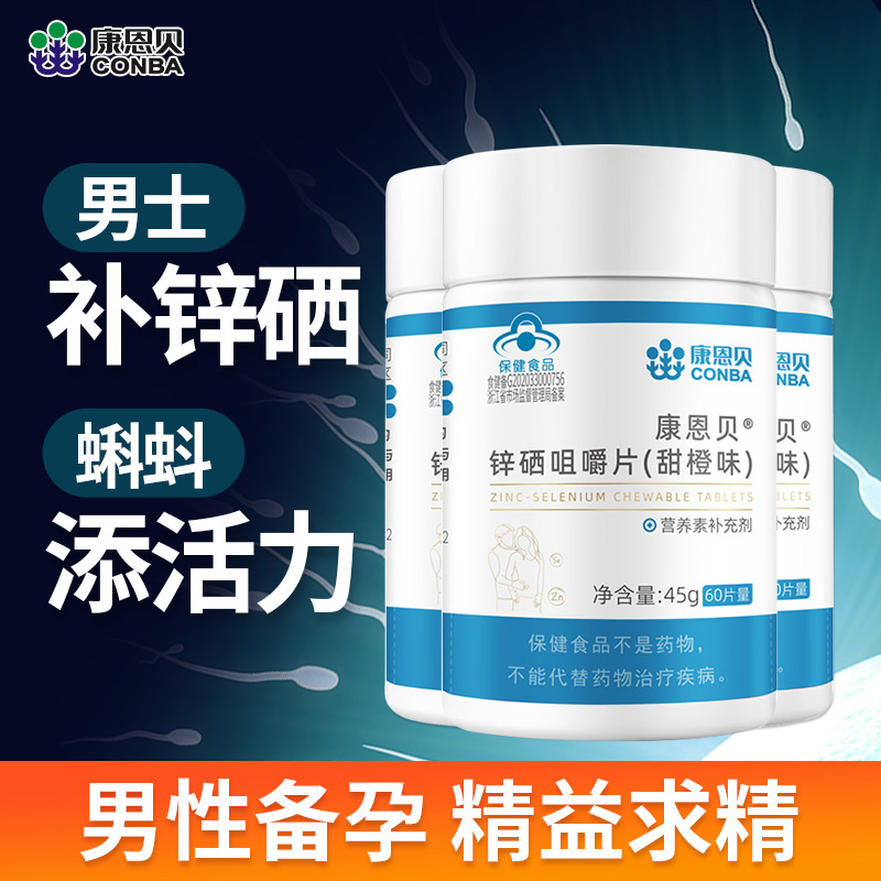 康恩贝锌硒片男性备孕锌硒宝男子生活质量可搭番茄红素软胶囊