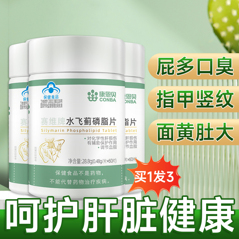 发3瓶/康恩贝奶蓟草护肝片男女性水飞蓟抽烟喝酒熬夜常备保健品