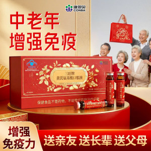 送爸妈增强免疫力氨基酸口服液