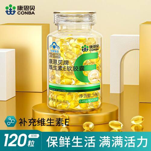 康恩贝维生素软胶囊ve淡化外用