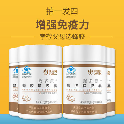康恩贝蜂胶有助于增强免疫
