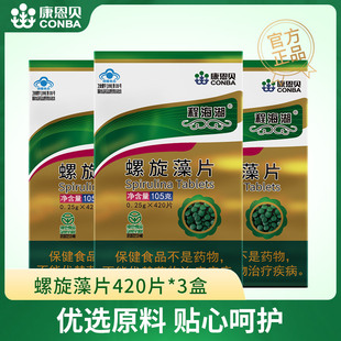 康恩贝程海湖螺旋藻片官方旗舰店增强免疫儿童青少年中老年成人