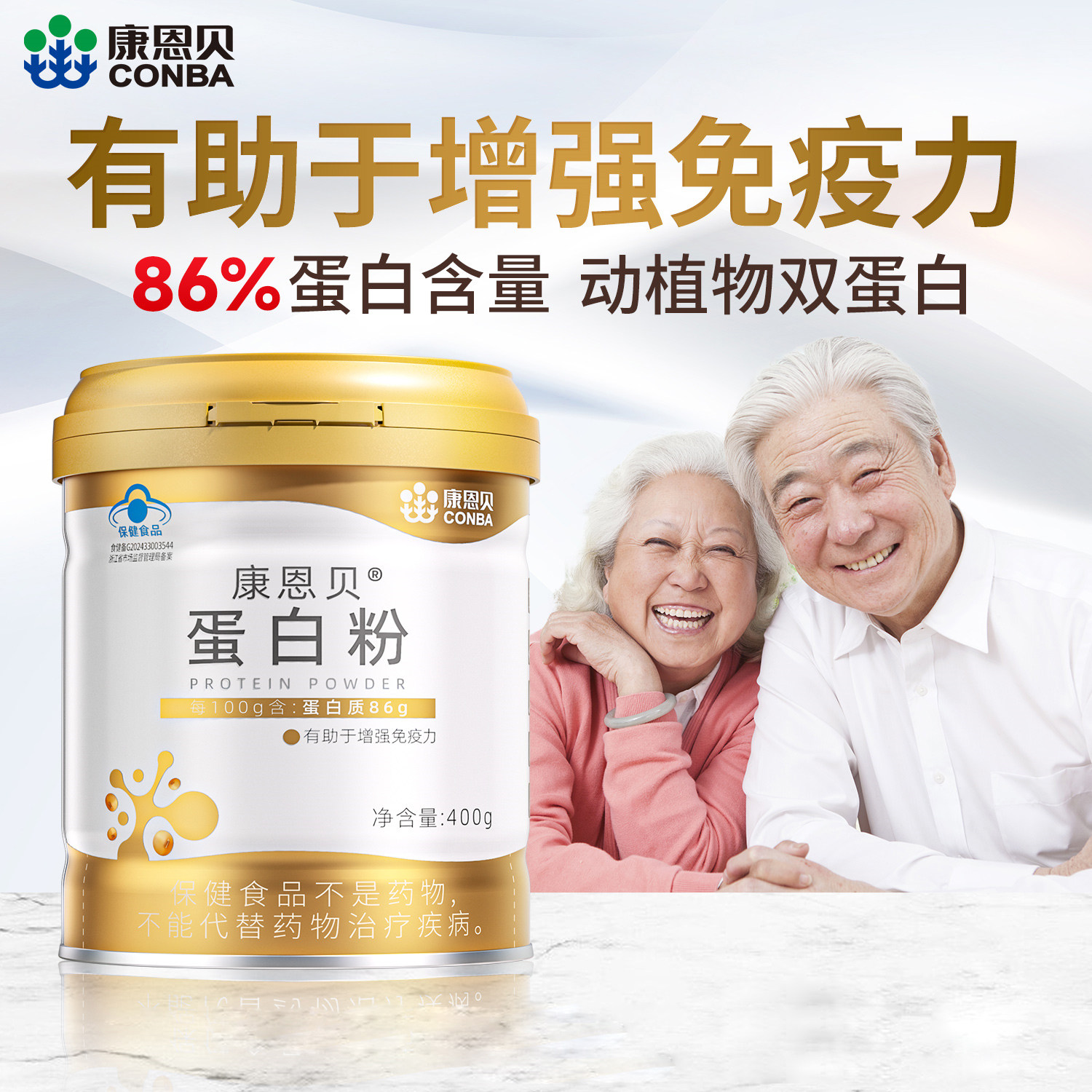 康恩贝蛋白粉无糖乳清蛋白质粉增强免疫力青少年中老年成人营养品
