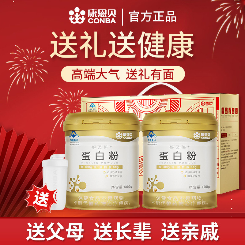 发2罐/康恩贝蛋白粉无糖分离乳清蛋白质粉男女性老年人增强免疫力