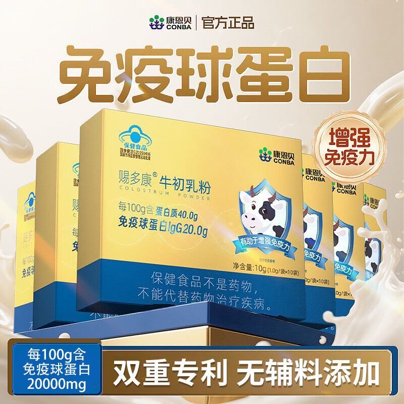 康恩贝牛初乳粉增强免疫力儿童青少年成人免疫球蛋白质粉