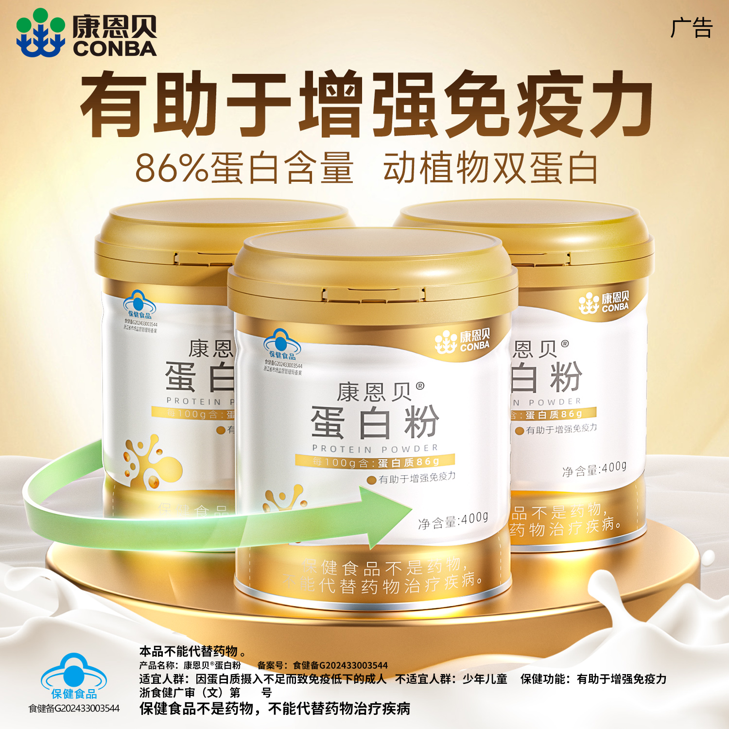 发3罐/康恩贝蛋白质粉中老年青少年无糖蛋白粉增强免疫力营养品