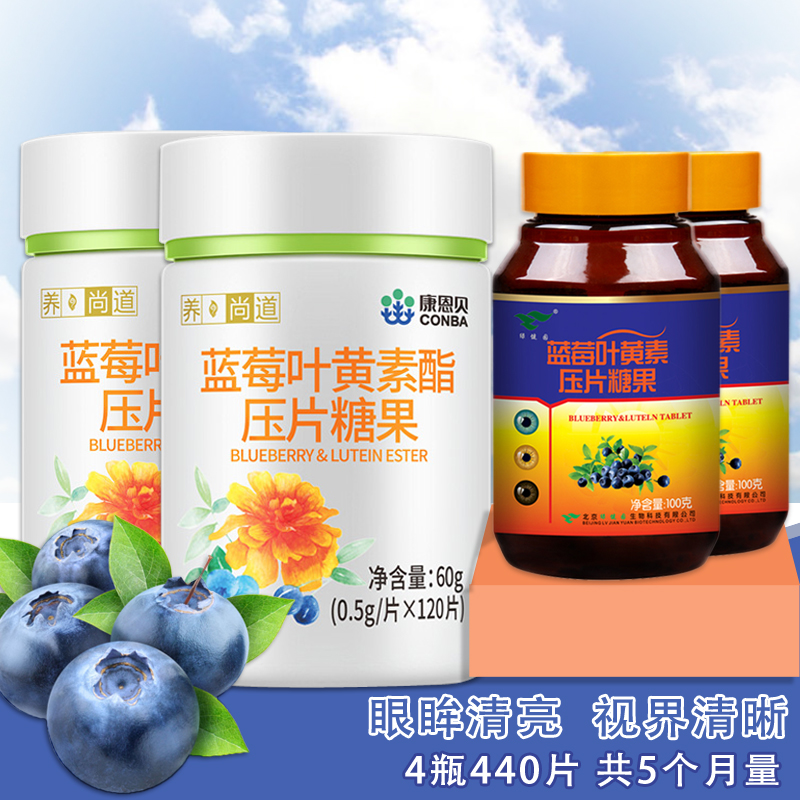 【4瓶5个月量】康恩贝蓝莓叶黄素酯压片成人儿童青少年护眼片近视