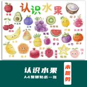 未裁剪手抄报贴纸贴画水果贴纸幼儿园小朋友识字卡通素材贴