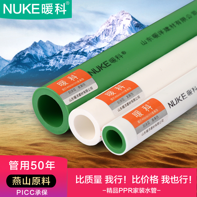 暖科ppr冷热6分1寸家装配件水管