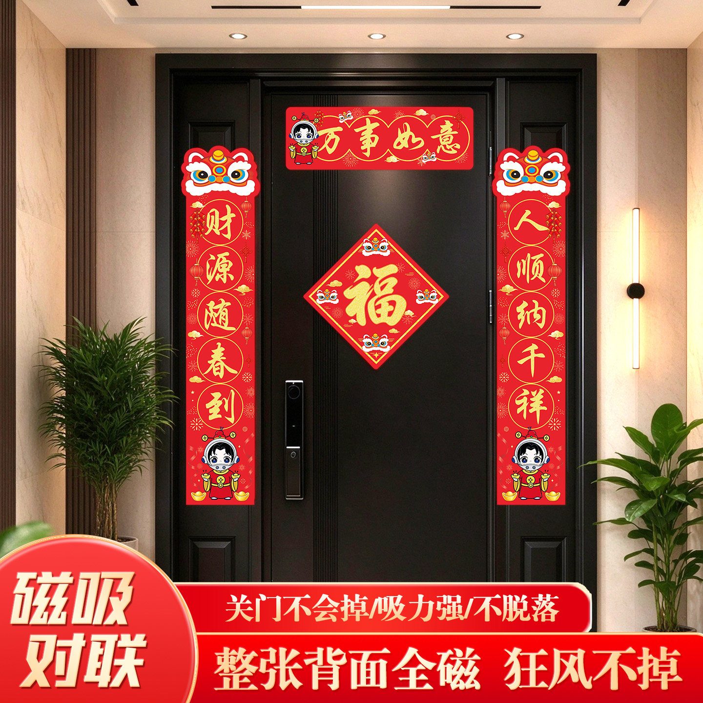 春节对联五福临门福字门贴磁吸春联家用大门装饰套装张杰粉丝周边