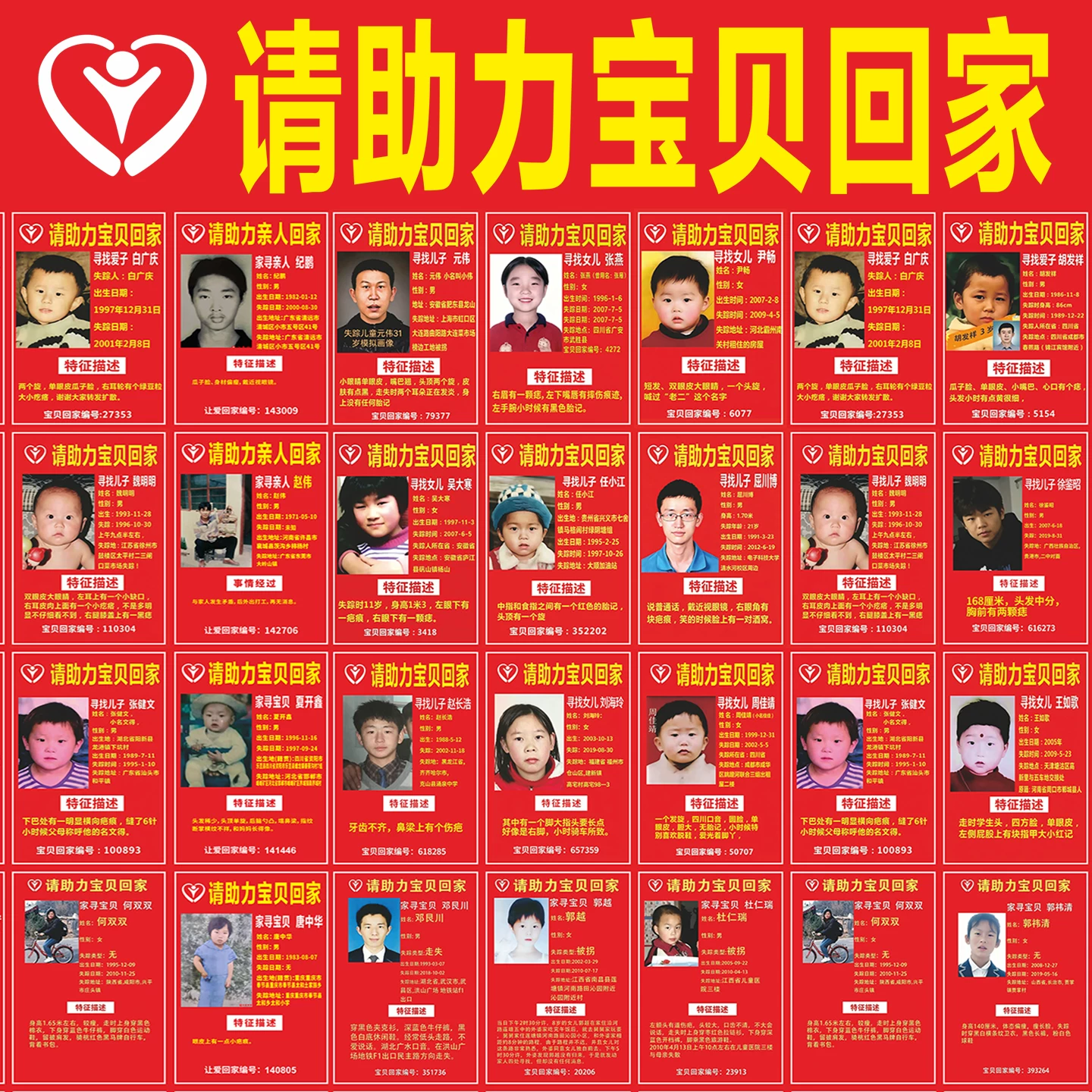 万车寻亲宝贝回家寻人启事助力宝贝回家走失失踪儿童公益装饰贴纸