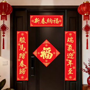 磁吸对联2026马年新款春联五字对联福字装饰品布置入户大门福字贴