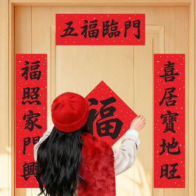 五字春联全磁吸2026年新款小尺寸对联入户门新年布置出入平安门贴