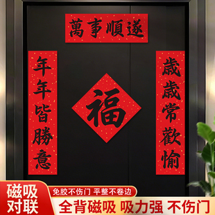 五字对联2026马年全背磁吸对联入户大门福字贴春节春联新年装饰贴