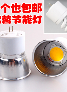 LED一体化节能灯杯MR16两针插脚天花筒灯牛眼射灯泡替节能灯220V