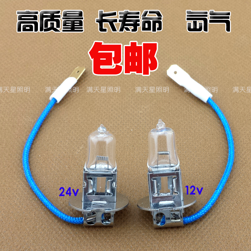 汽车客车货车叉车远近雾灯泡原车机床工作灯H3带线12v35w55w24v|msdalam kategori kereta/artikel/Fitting/Refit, bahagian-bahagian auto, Sistem lampu, Auto mentol - dari Buy2taobao.com untuk memberikan perkhidmatan ejen Taobao profesional membeli