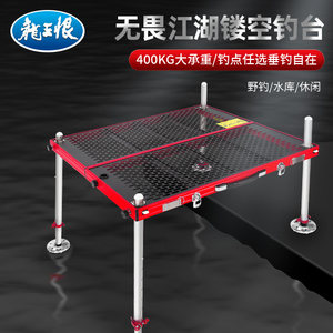 龙王恨X5钓台2025新款超轻镂空钓台铝合金新型钓鱼平台官方正品