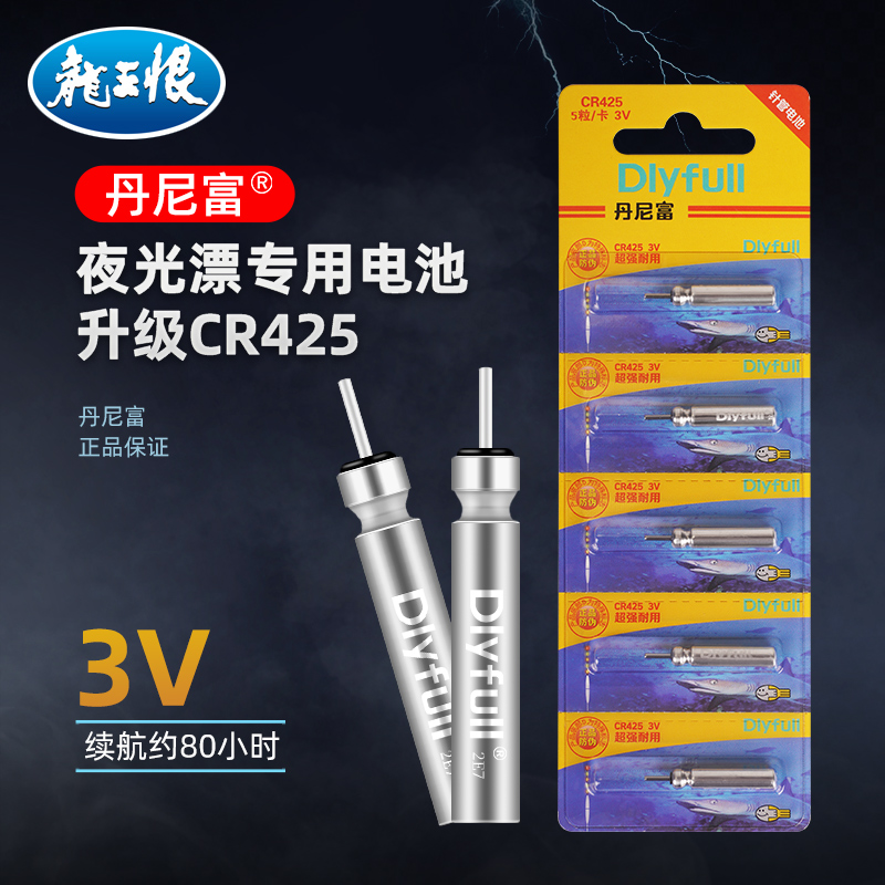 龙王恨夜光漂电池长续航耐用