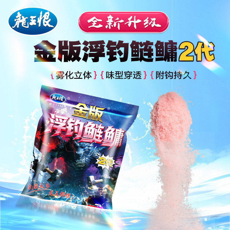龙王恨金版浮钓鲢鳙2代野钓专用浮钓花白鲢鱼酸臭胖大头鱼鱼饵