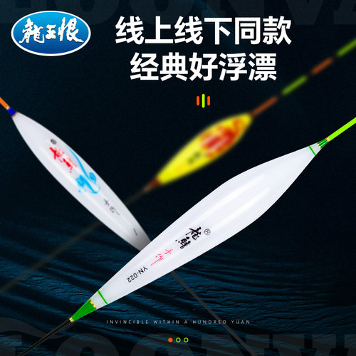 龙王恨醒目高灵敏野钓纳米浮漂