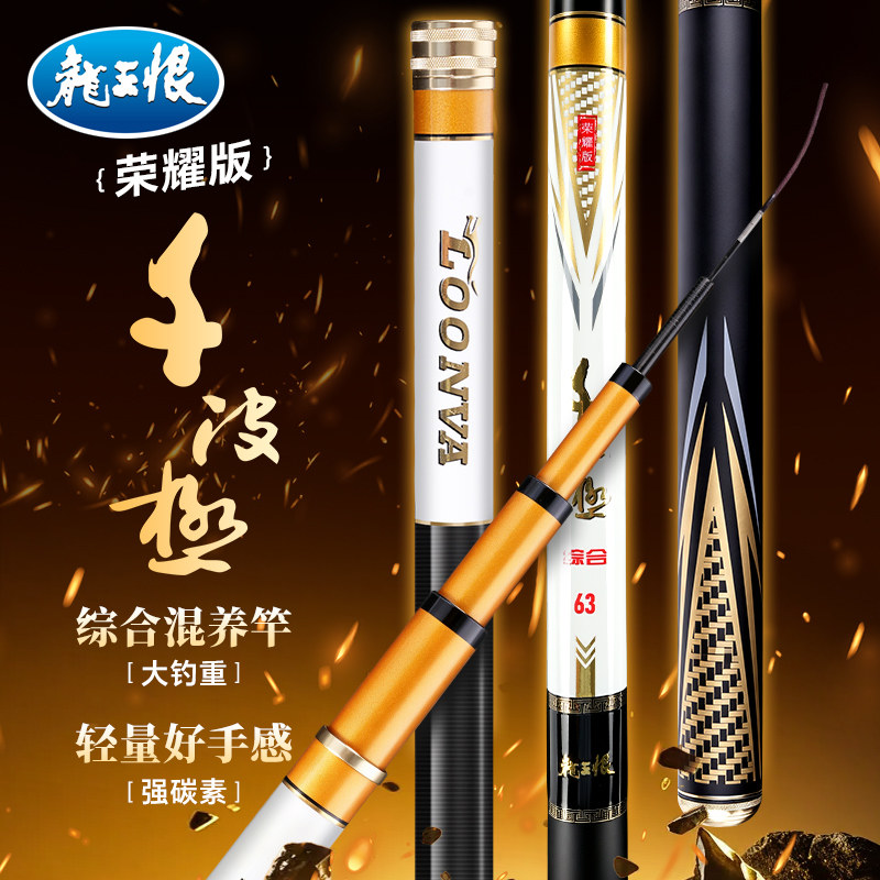 龙王恨垂钓鱼竿千波极荣耀版28调高碳素鲫鱼鲤鱼野钓通用综合鱼竿