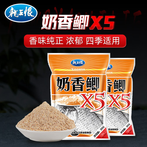 龙王恨奶香鲫X5台钓饵