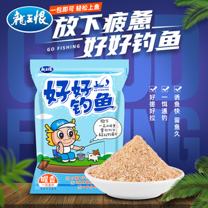 龙王恨钓鱼饵料冬季鲫鱼野钓腥香渔饵鲤鱼鳊鱼草鱼钓饵打窝鱼食