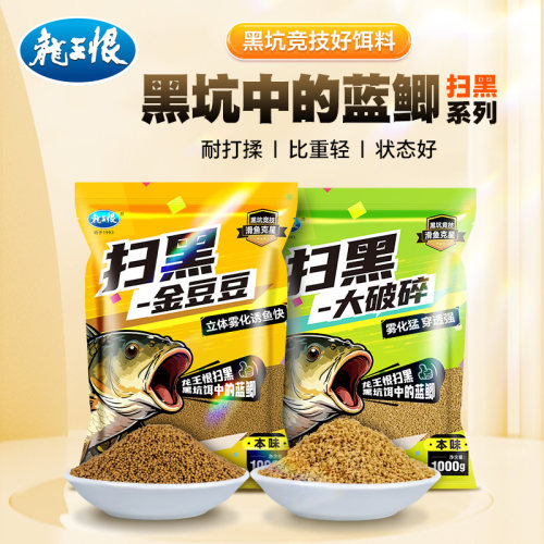 龙王恨黑坑鱼饵鲫鱼泡泡球竞技老滑鱼浮水颗粒鲤鱼原塘混养饵料