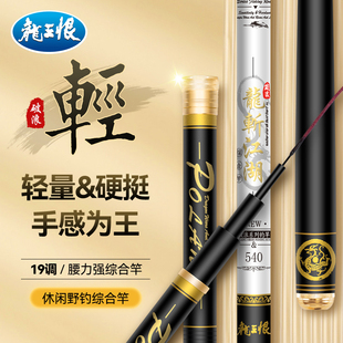 龙王恨鱼竿碳素台钓竿手杆轻量鲢鳙手竿野钓综合鲫鱼竿钓鱼竿