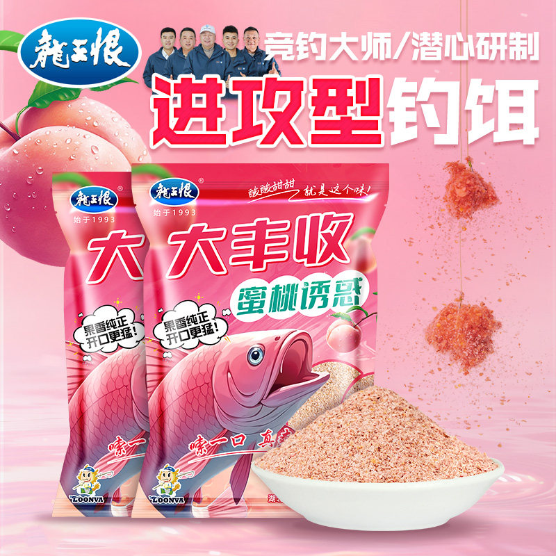 龙王恨鱼饵蜜桃诱惑鲫鱼饵水果酸饵料野钓鲤草鳊鱼饵官方旗舰店