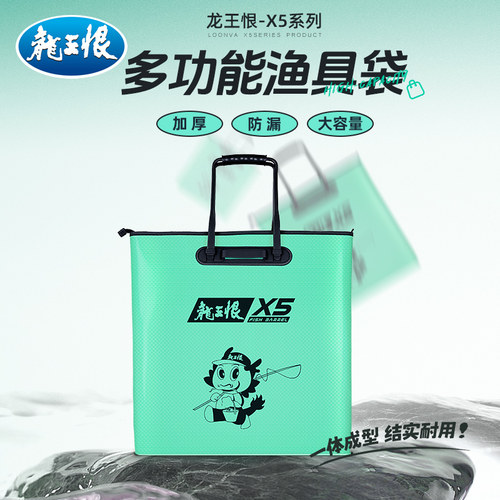 龙王恨鱼护包防水加厚