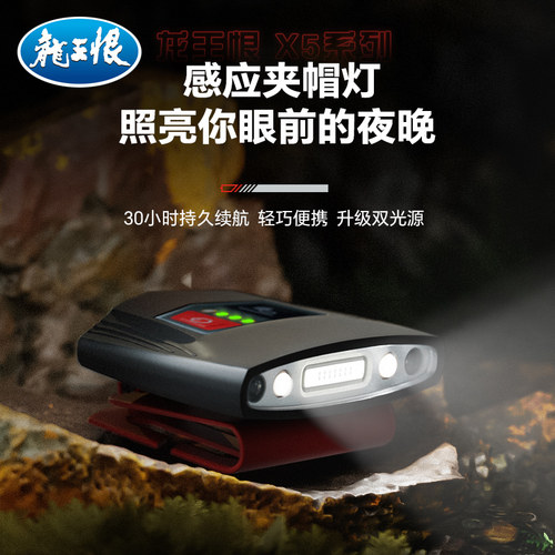 龙王恨夜钓灯感应头戴夹帽灯