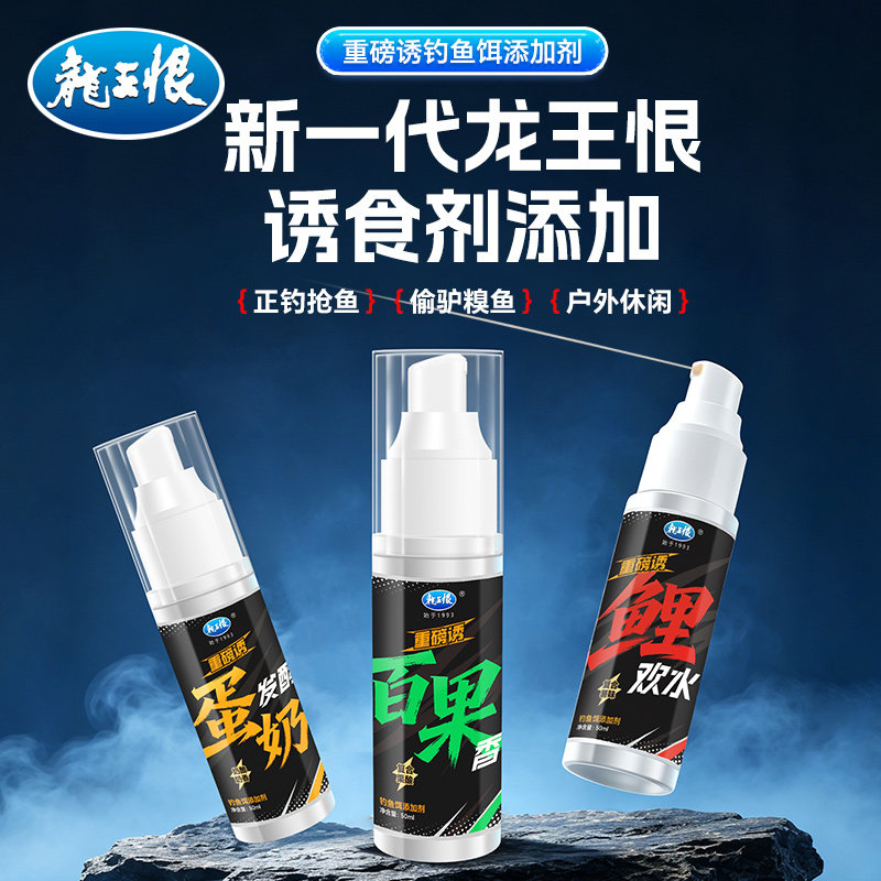 龙王恨钓鱼小药果酸重磅诱鱼饵野钓添加剂黑坑专用鲫鱼鲤鱼饵料图片