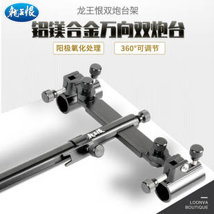 龙王恨双炮台支架钓箱配件专用野钓双头炮台支架钓椅通用钓鱼支架