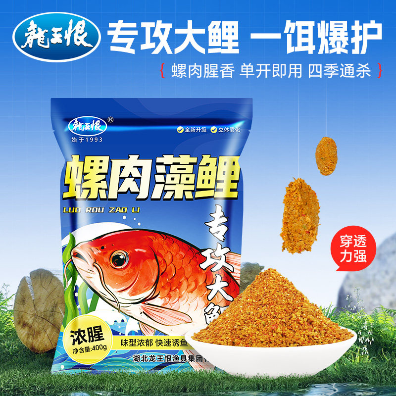 龙王恨鲤鱼饵野钓专用饵料螺肉浓腥黑坑专攻鲤鱼饵料小黄面打窝料