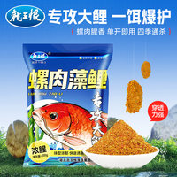 龙王恨鲤鱼饵料野钓专用螺肉藻鲤黑坑鲤鱼饵料红薯小黄面鱼食窝料