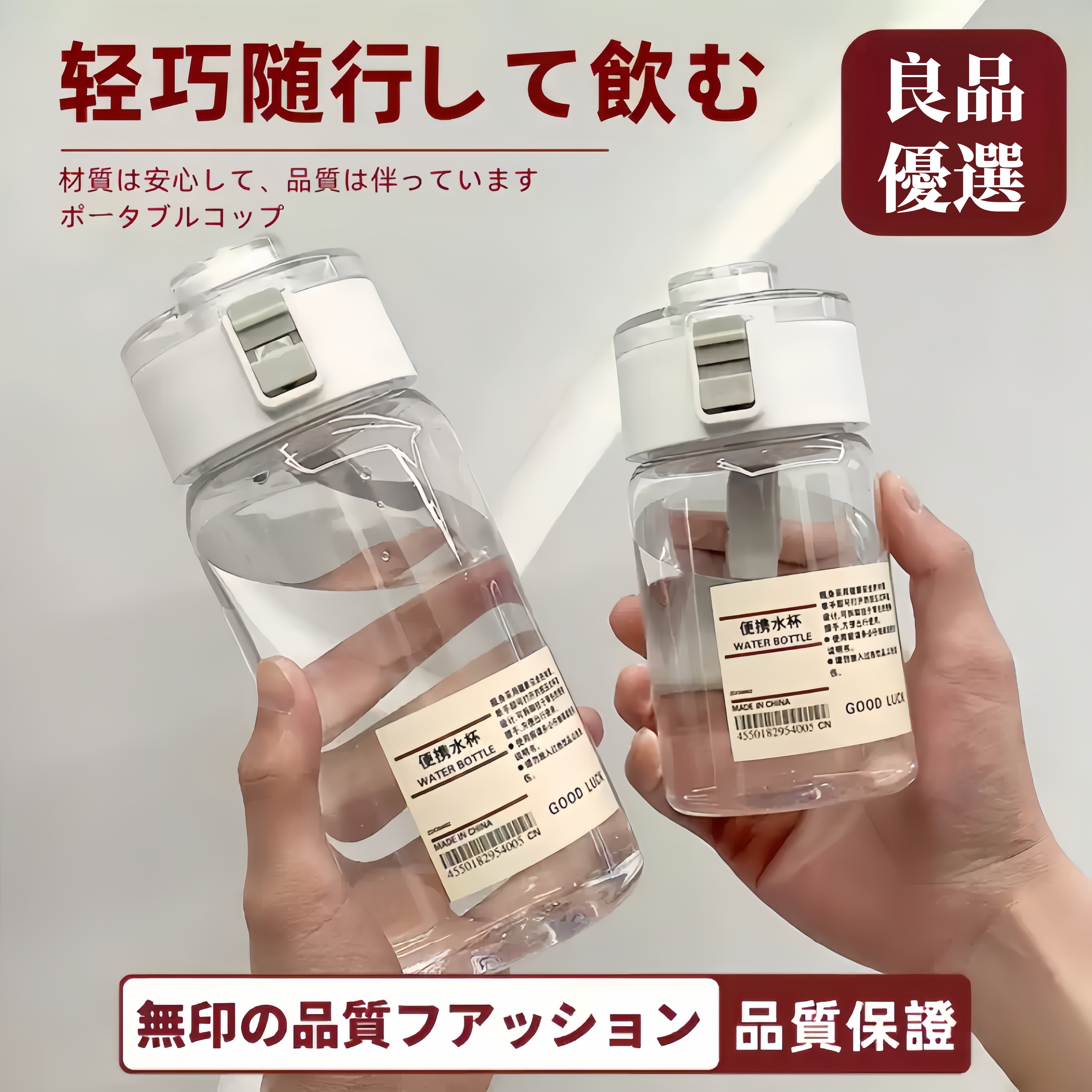 日本MJ平替塑料水杯耐高温
